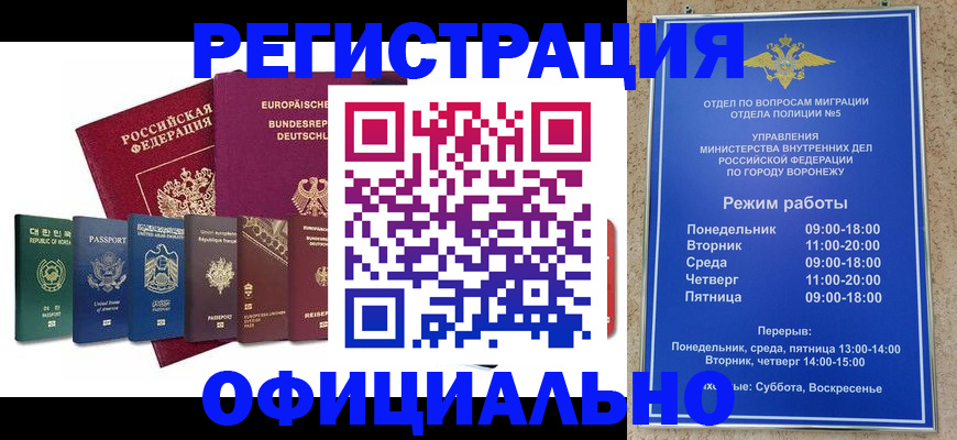 прописка для работы в Котово