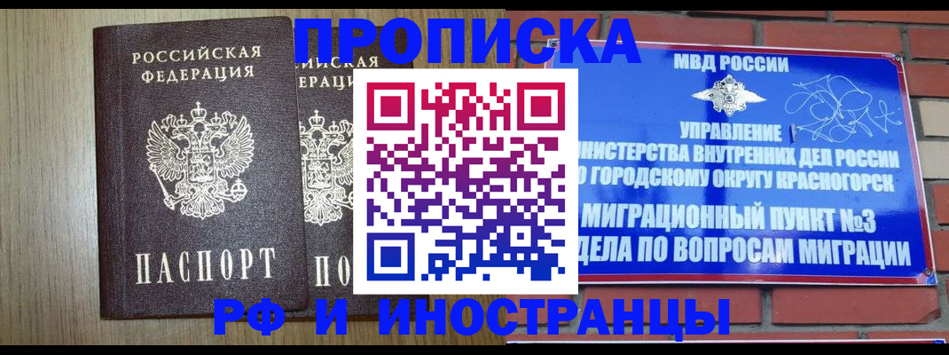 временная регистрация 2025 в Котово